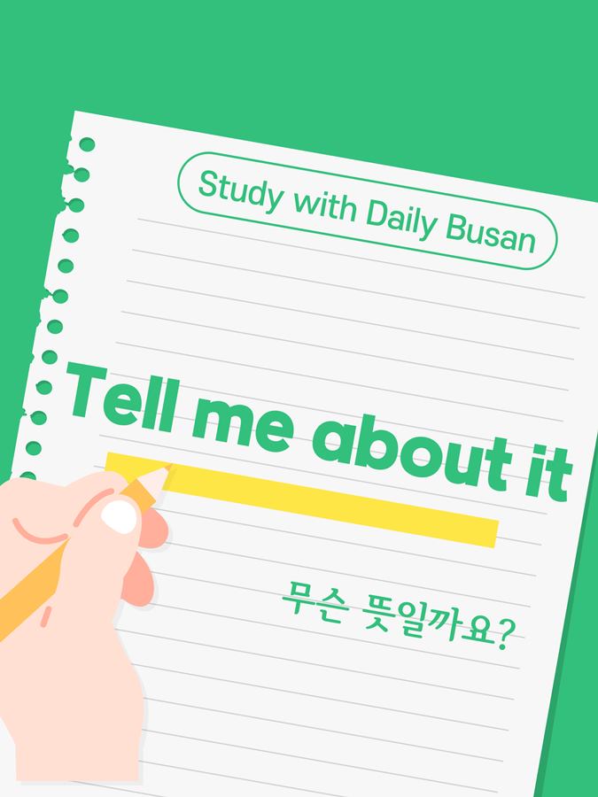 tell me about it-001